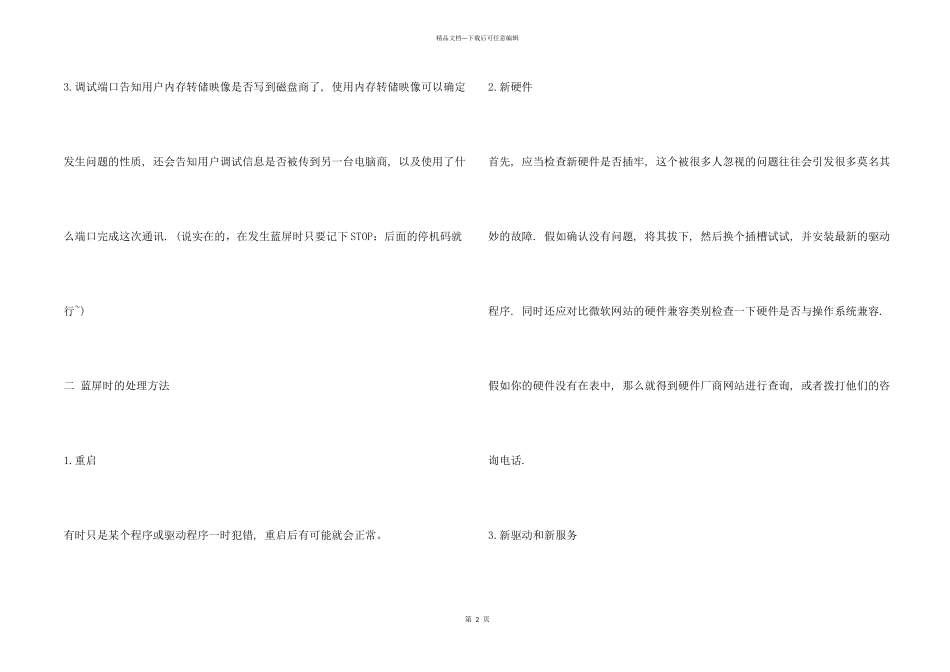 学会看电脑蓝屏代码找出电脑蓝屏的原因_第2页
