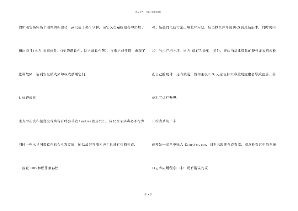 学会看电脑蓝屏代码找出电脑蓝屏的原因_第3页