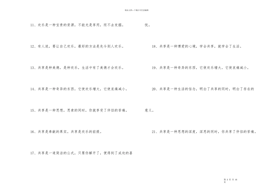 学会的名人名言_第2页