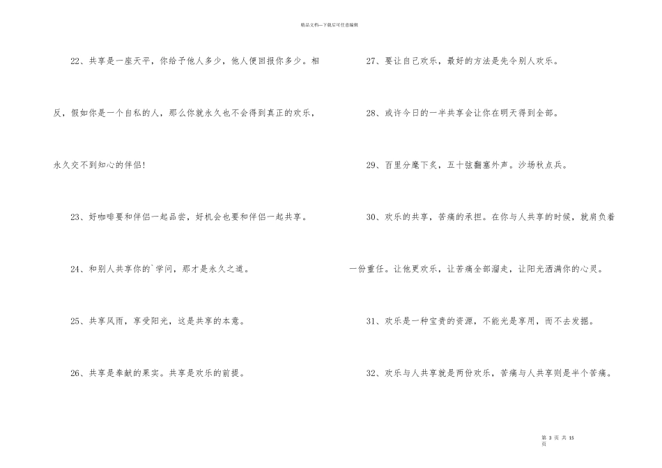 学会的名人名言_第3页