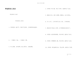 学会的名人名言