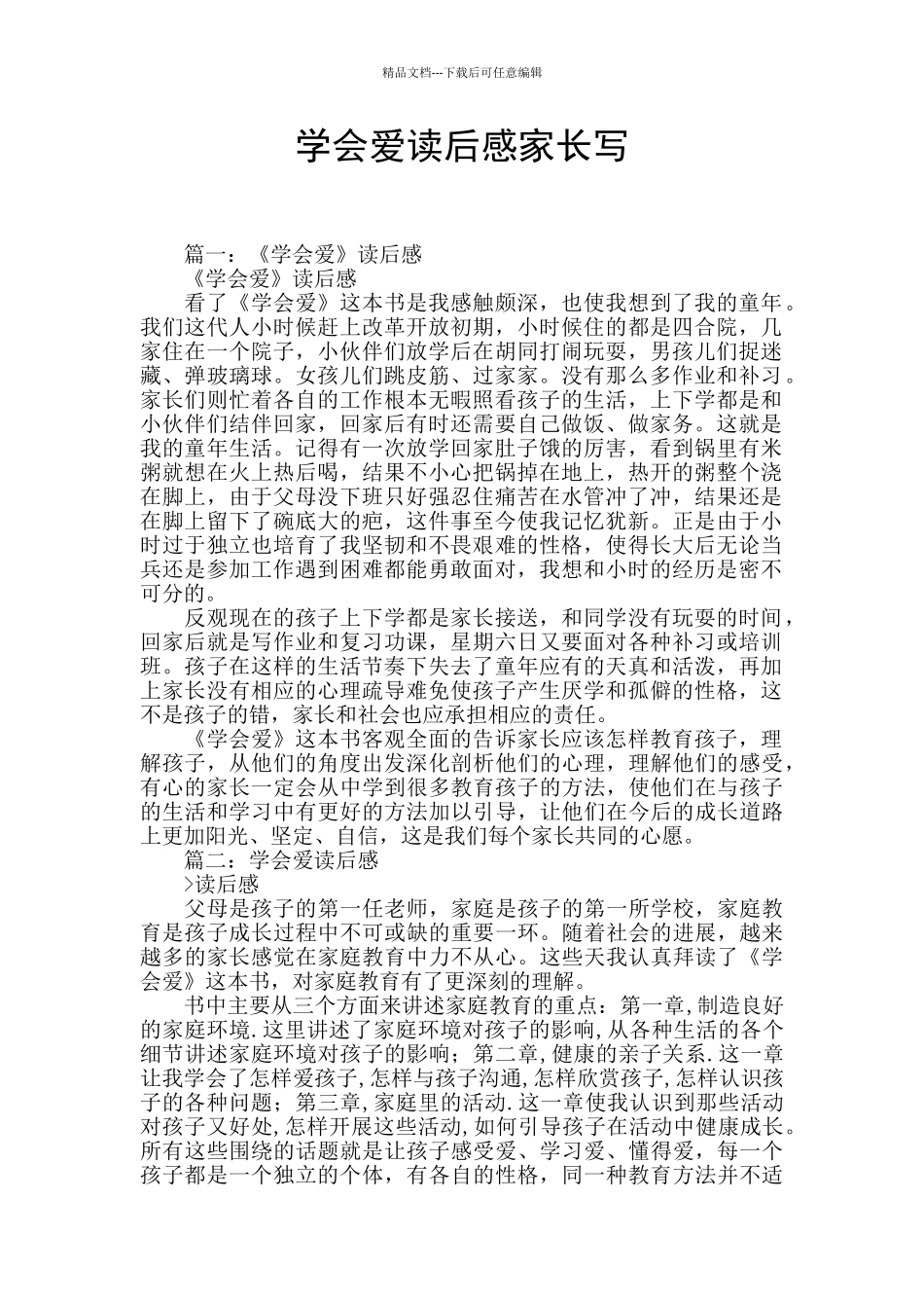 学会爱读后感家长写_第1页