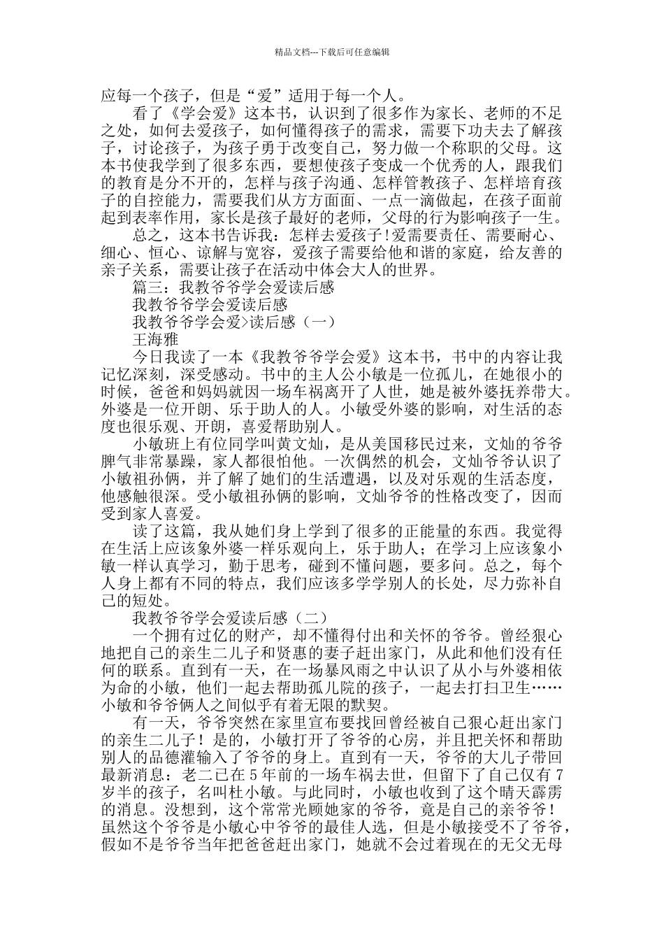 学会爱读后感家长写_第2页