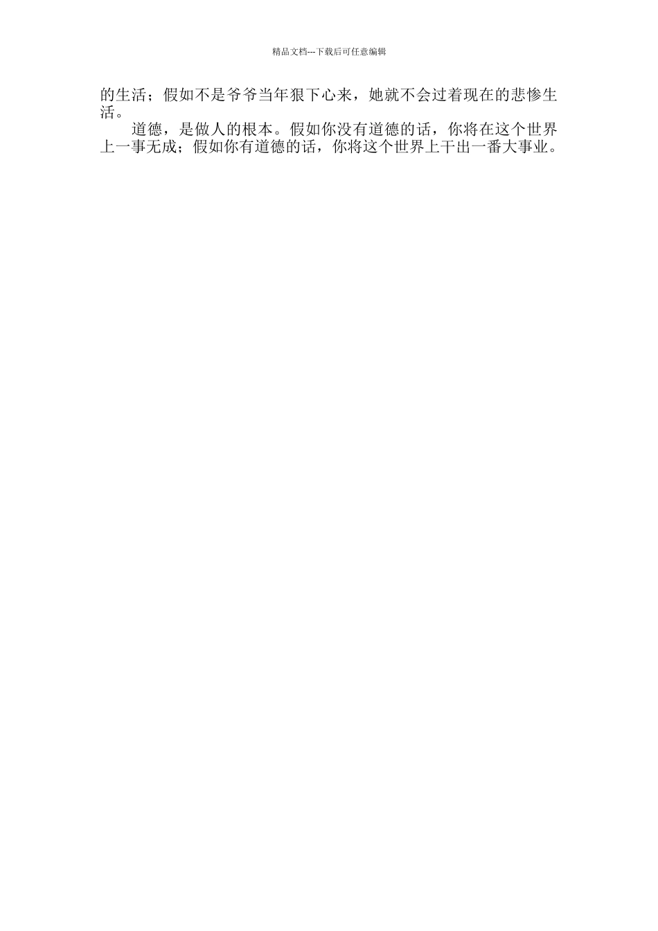 学会爱读后感家长写_第3页