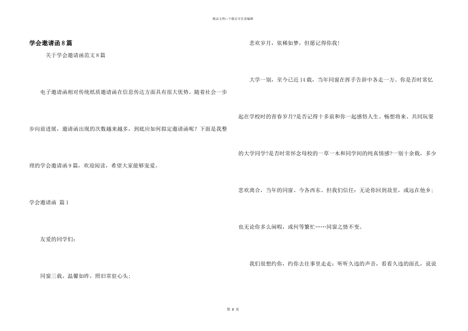 学会邀请函8篇_第1页