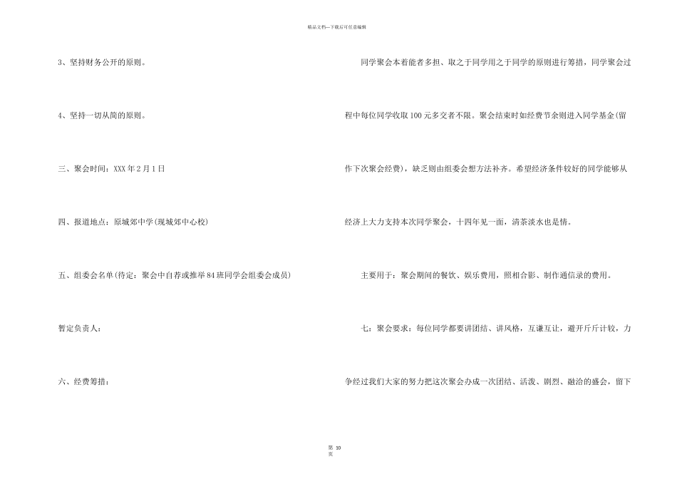 学会邀请函8篇_第3页