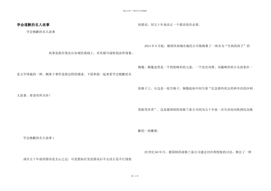 学会道歉的名人故事_第1页