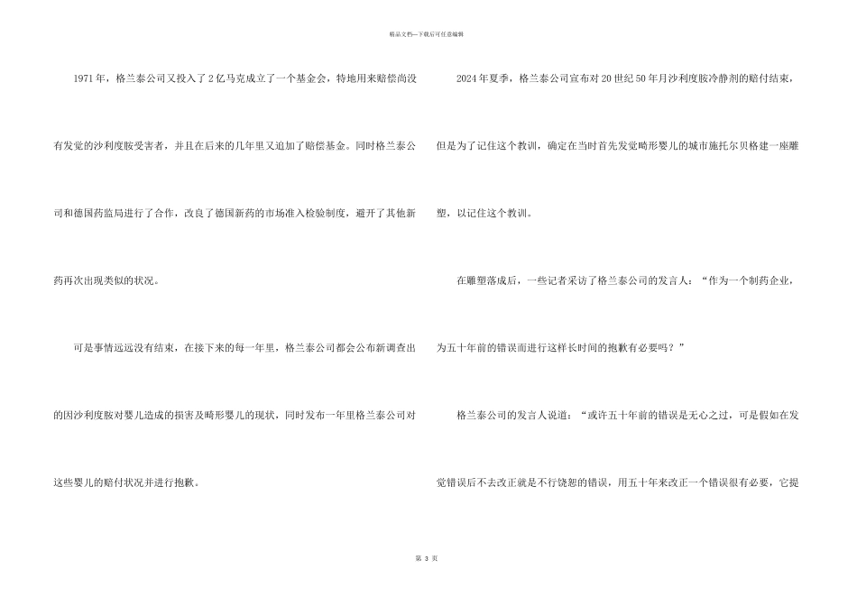 学会道歉的名人故事_第3页