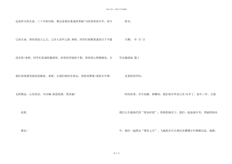 学会邀请函4篇_第2页