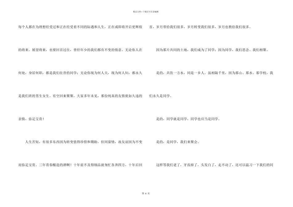 学会邀请函4篇_第3页