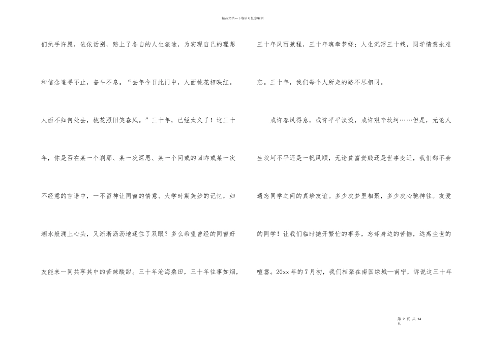 学会邀请函合集七篇_第2页