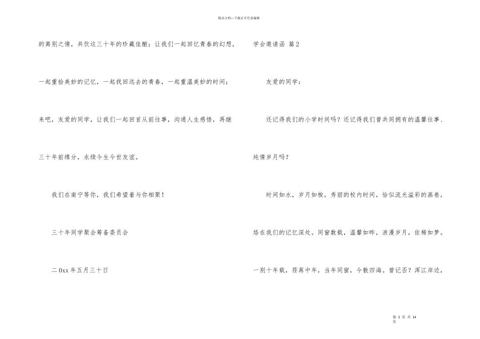 学会邀请函合集七篇_第3页