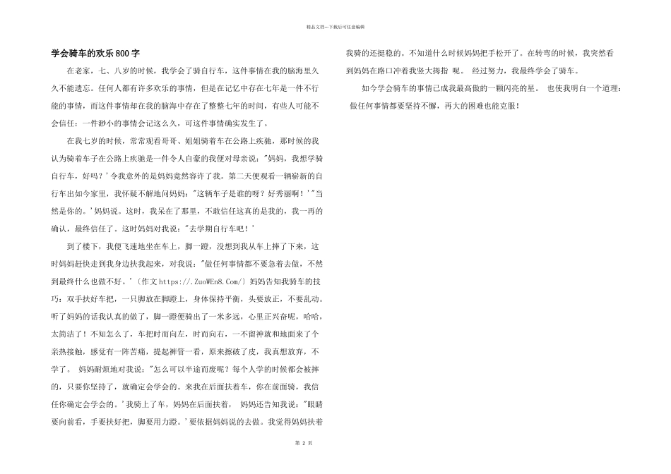 学会骑车的快乐800字_第1页