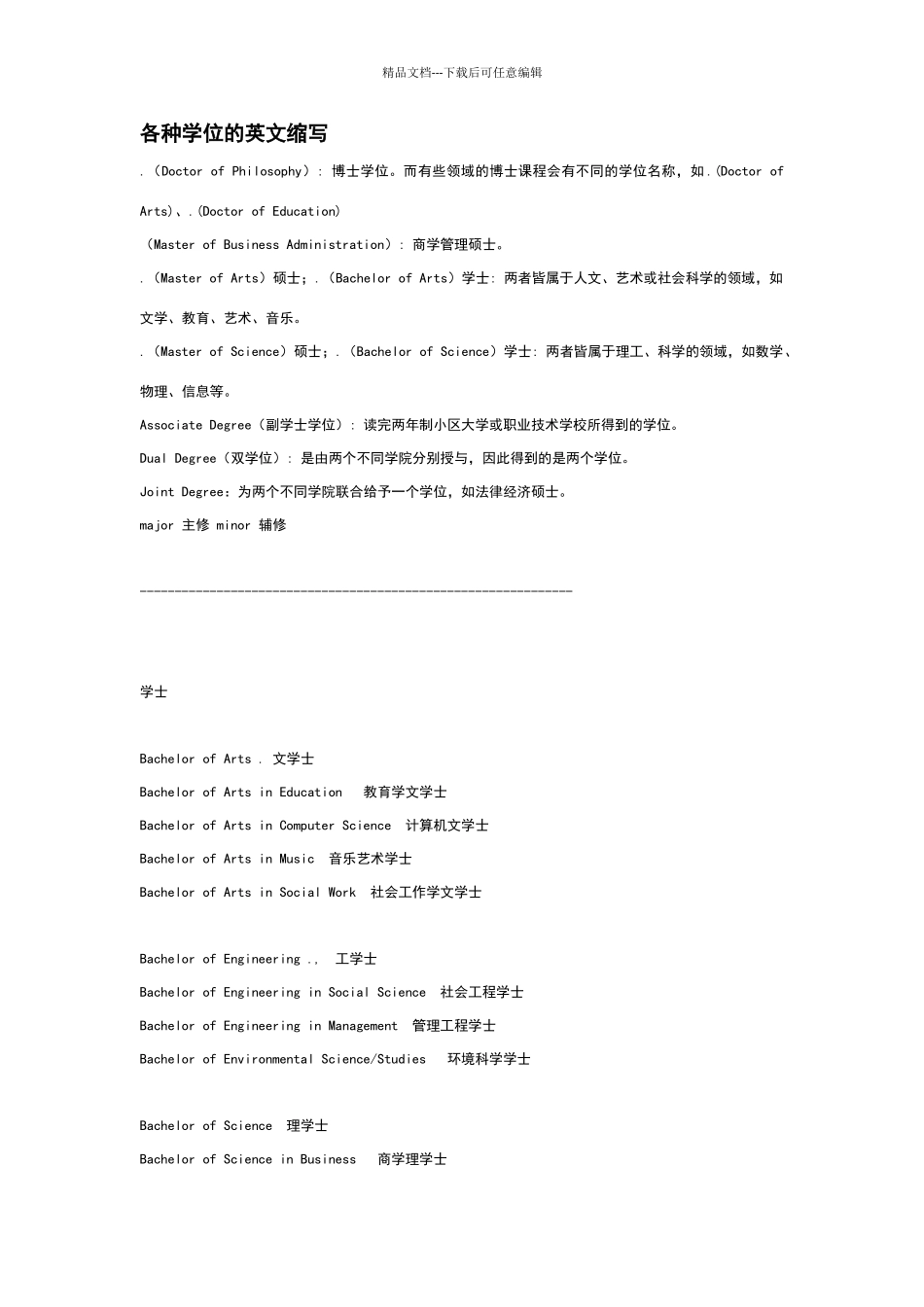 学位的英文缩写_第1页