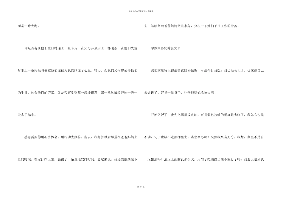 学做家务优秀大全_第3页