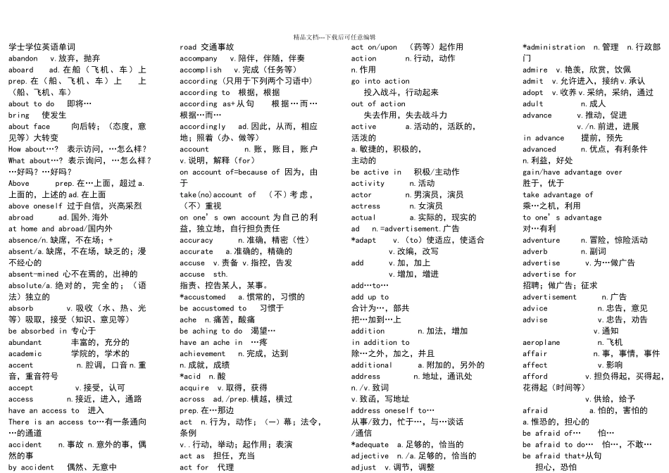 学位英语单词大全_第1页