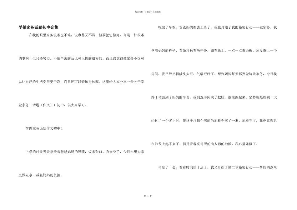 学做家务话题初中合集_第1页