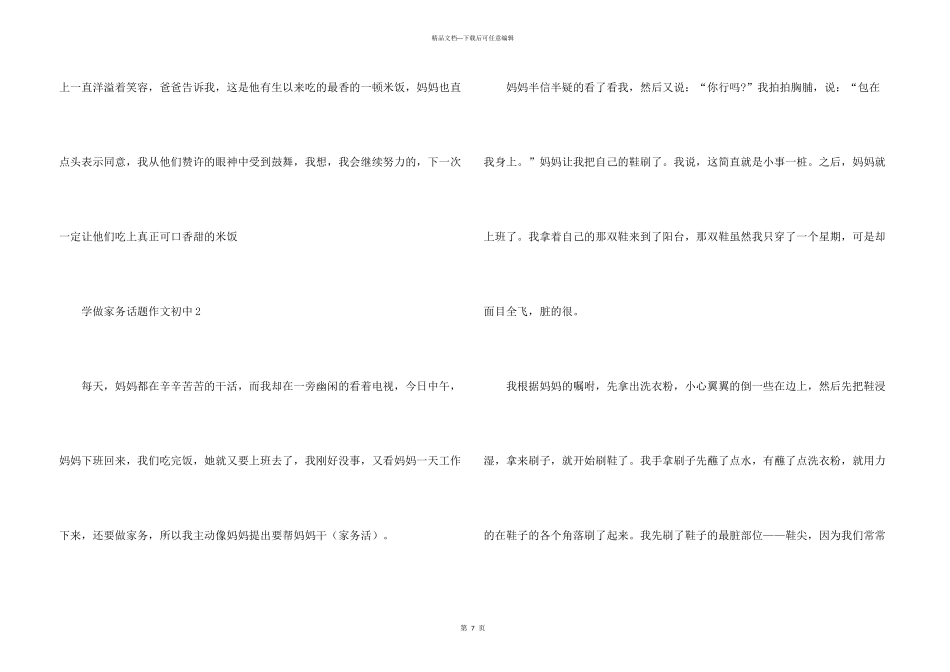 学做家务话题初中合集_第3页