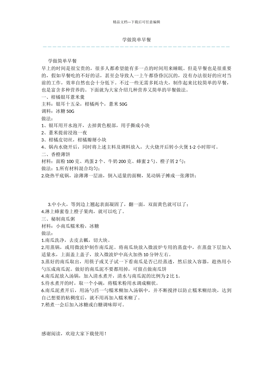 学做简单早餐_第1页
