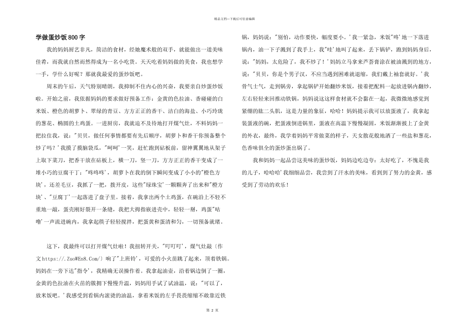 学做蛋炒饭800字_第1页