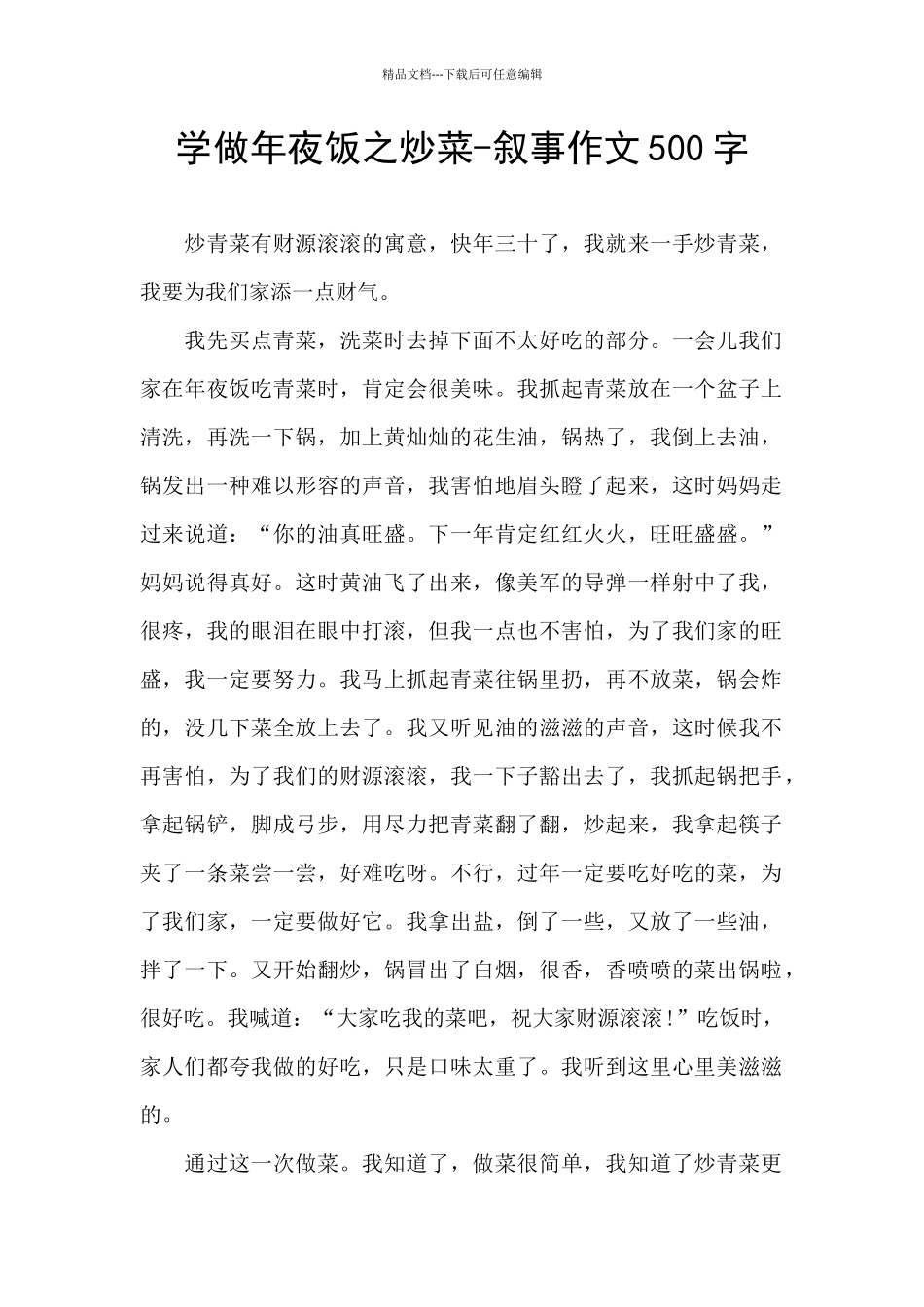 学做年夜饭之炒菜_第1页