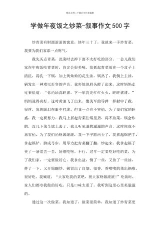 学做年夜饭之炒菜