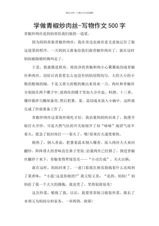 学做青椒炒肉丝