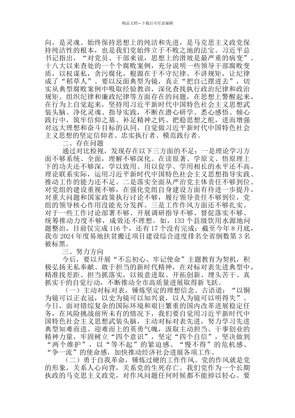 学先进找差距专题学习心得发言_第2页
