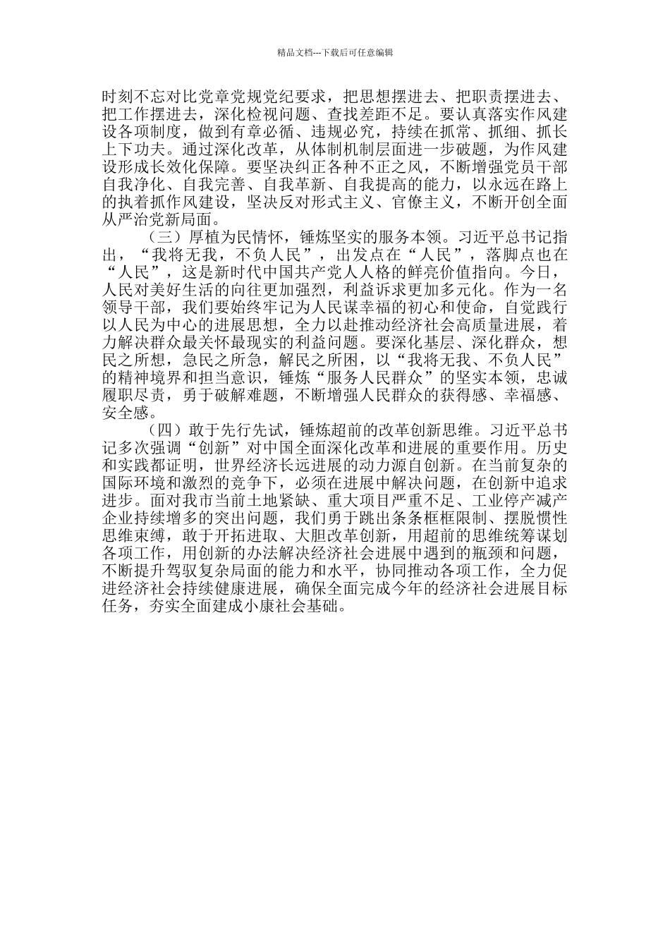 学先进找差距专题学习心得发言_第3页