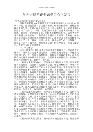 学先进找差距专题学习心得发言