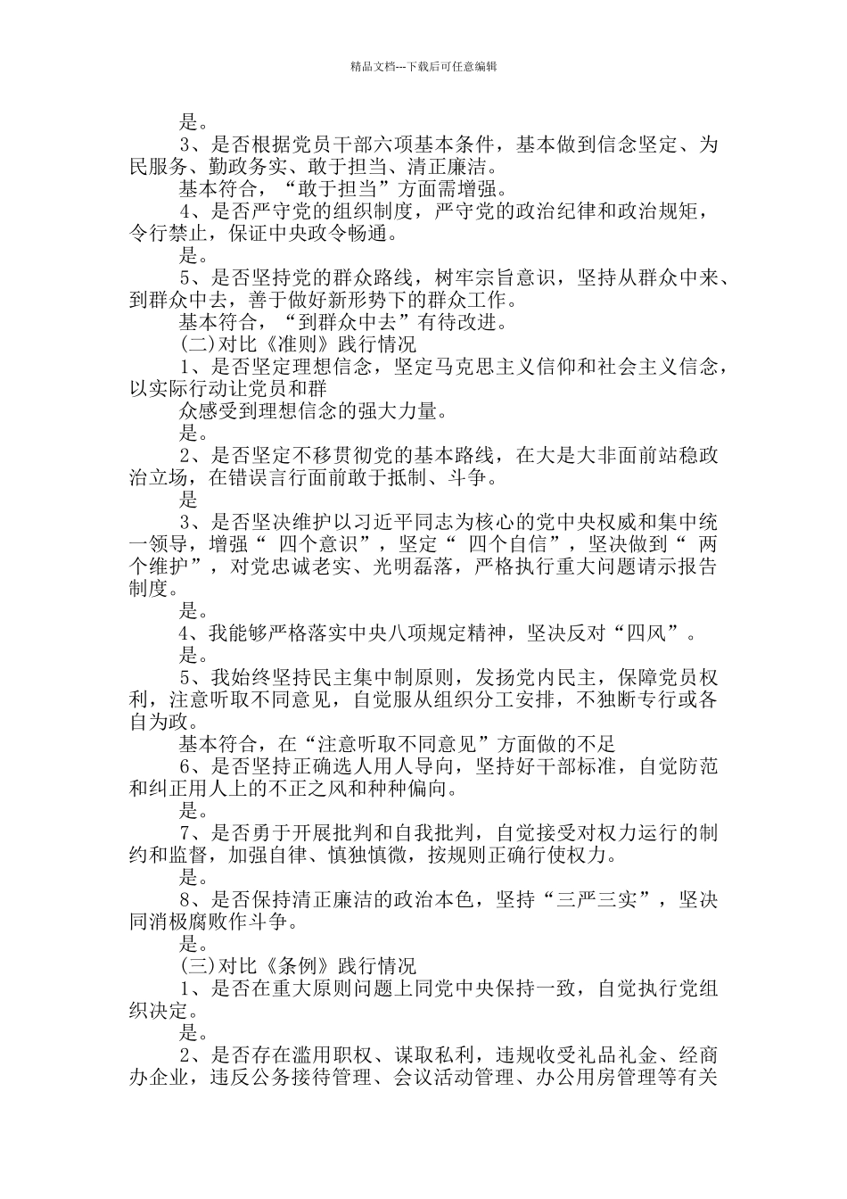 学先进找差距发言稿_第2页