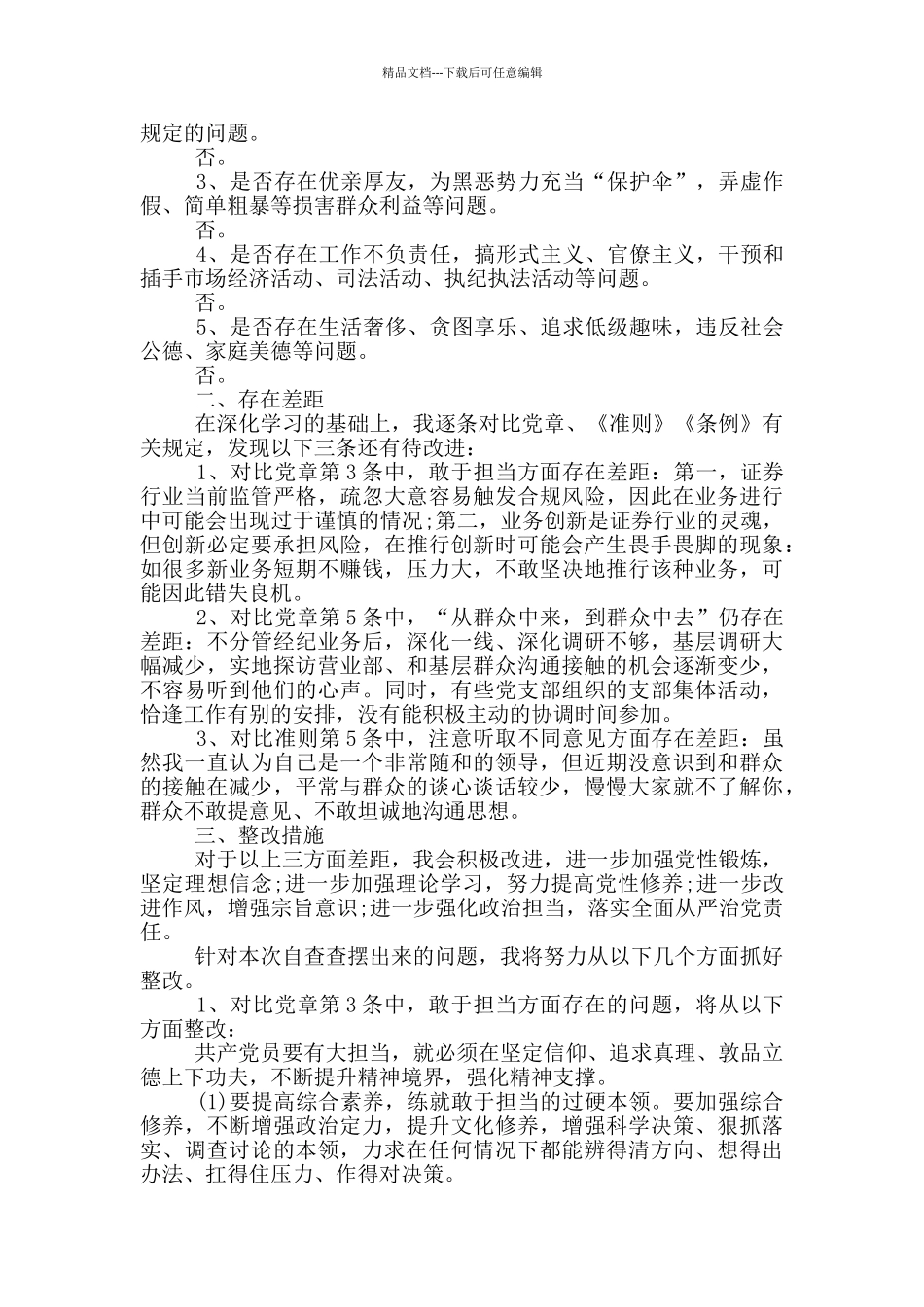 学先进找差距发言稿_第3页