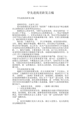 学先进找差距发言稿