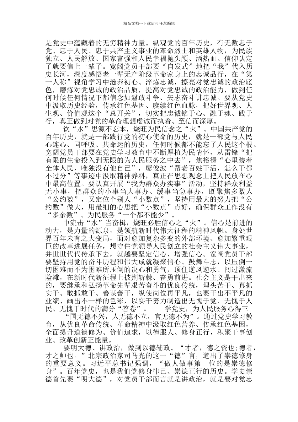 学党史-为人民服务心得_第2页