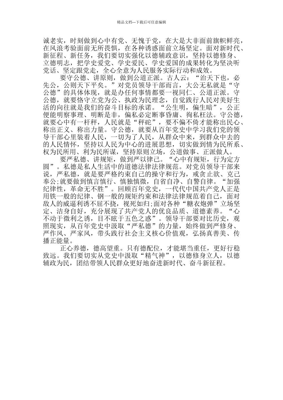 学党史-为人民服务心得_第3页