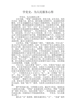 学党史-为人民服务心得