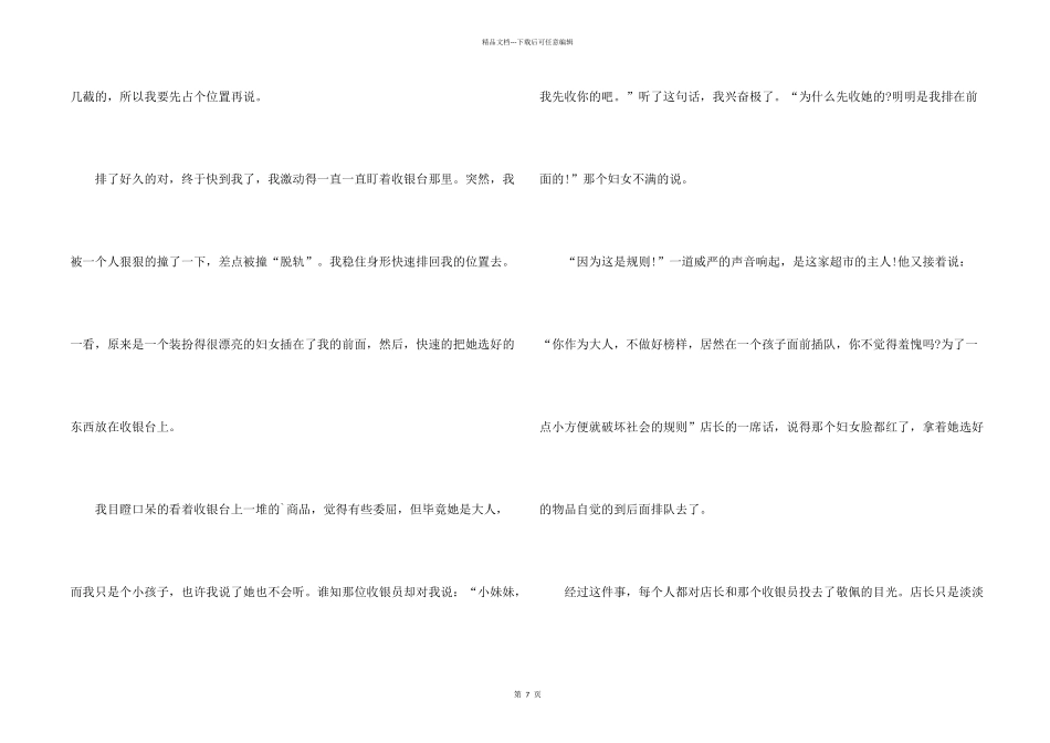 学会遵守规则600字左右_第2页