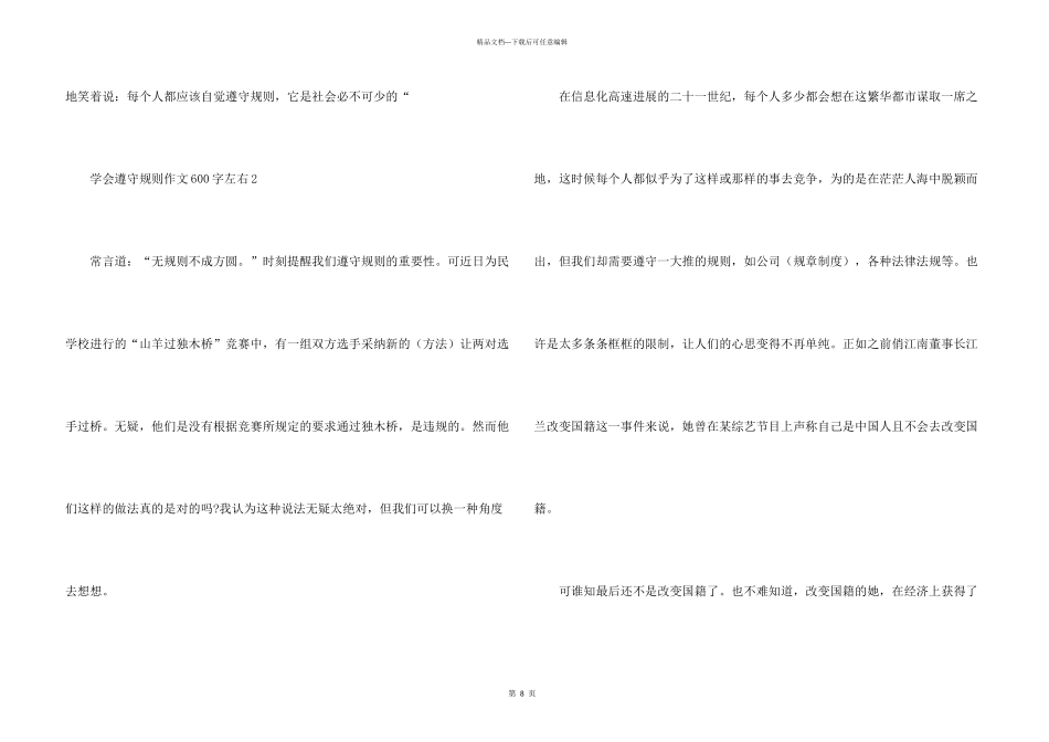 学会遵守规则600字左右_第3页