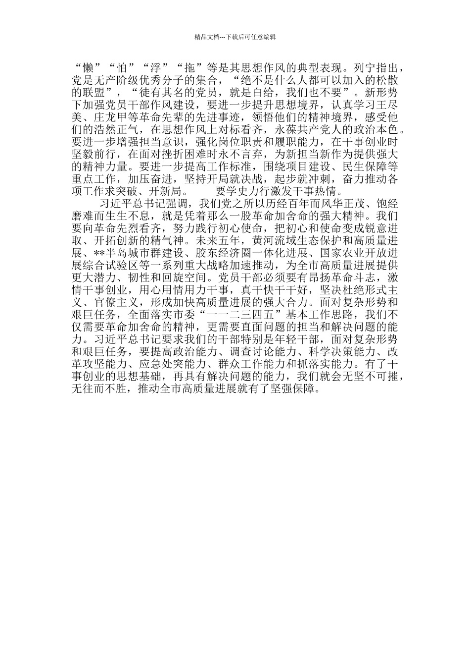 学党史-凝聚奋进力量体会_第2页