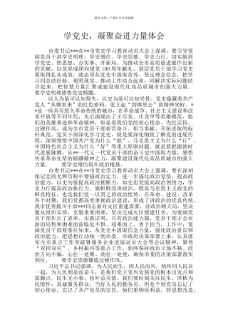 学党史-凝聚奋进力量体会