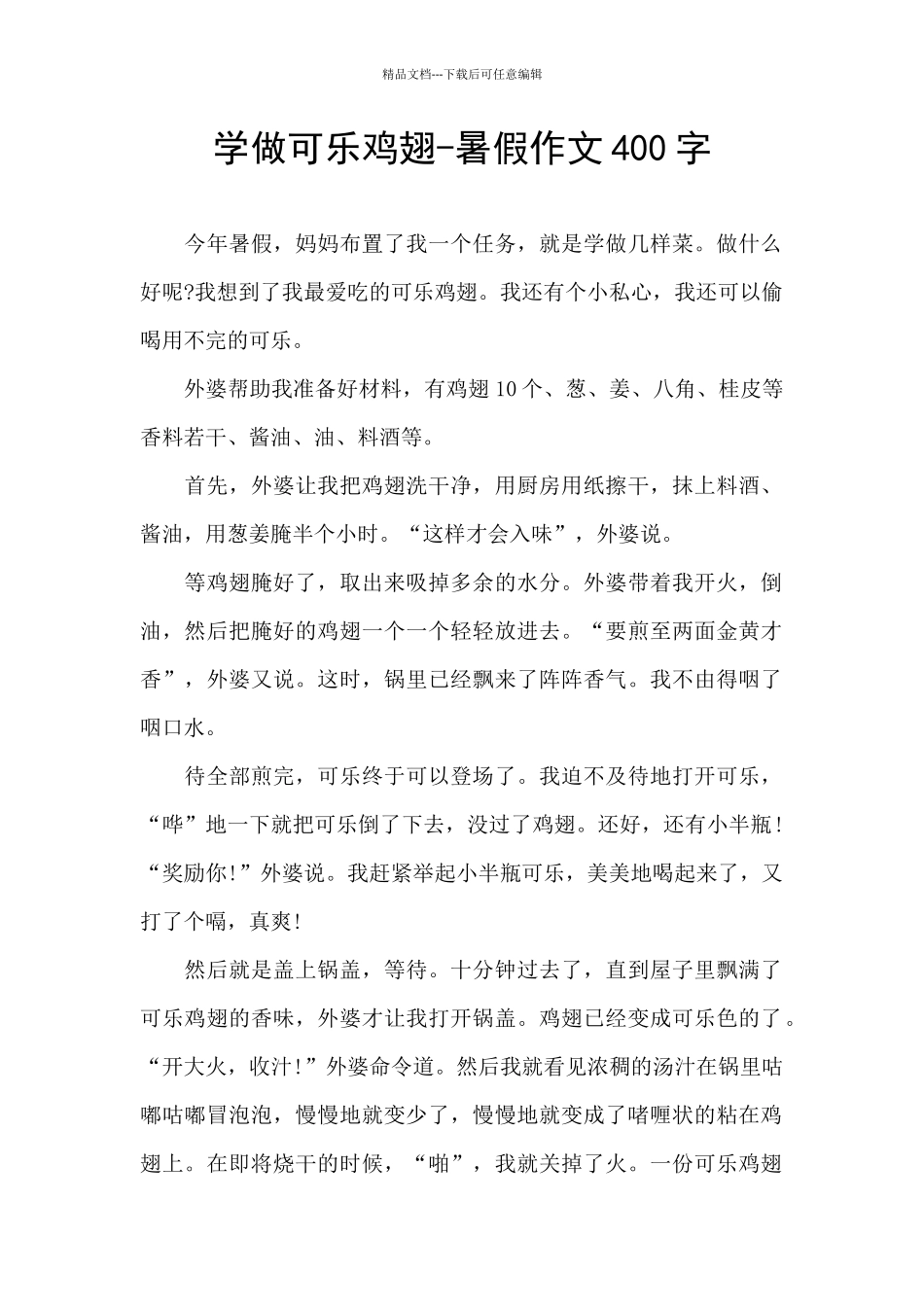 学做可乐鸡翅_第1页