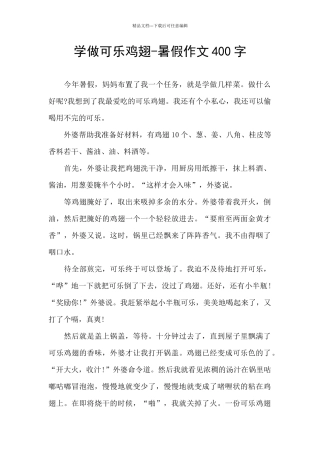 学做可乐鸡翅