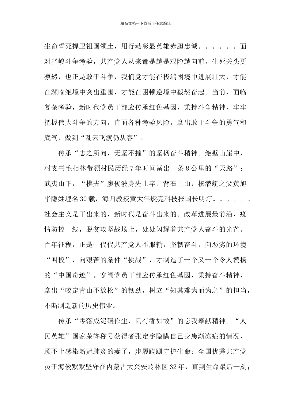 学党史-听党话-跟党走心得体会精选3篇_第3页