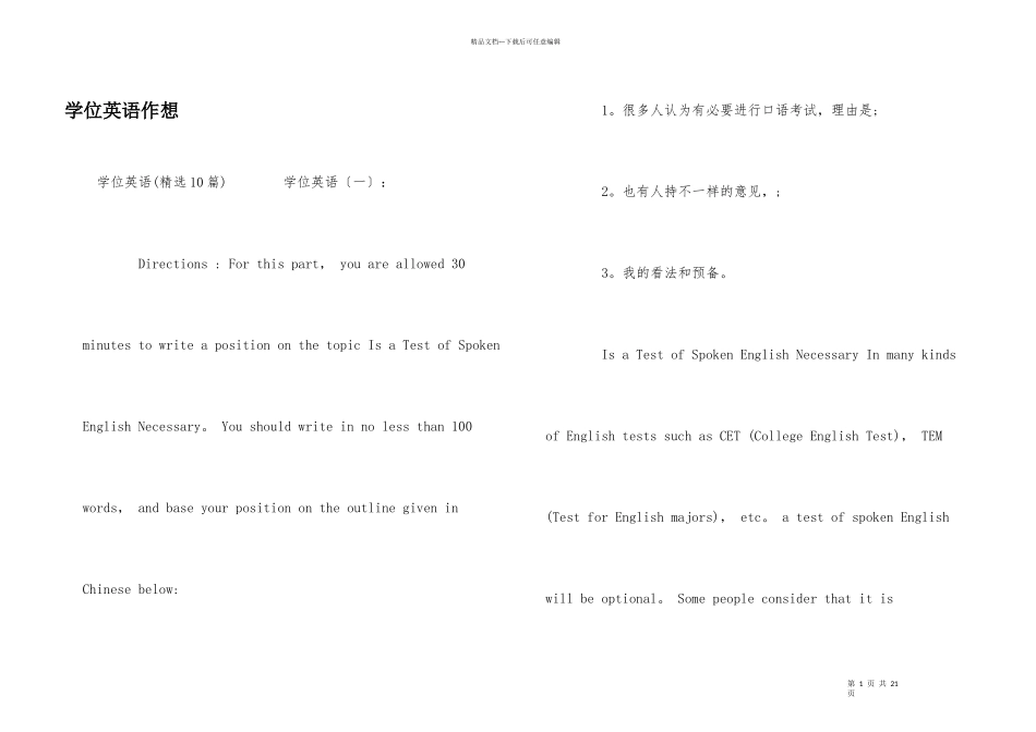 学位英语作想_第1页