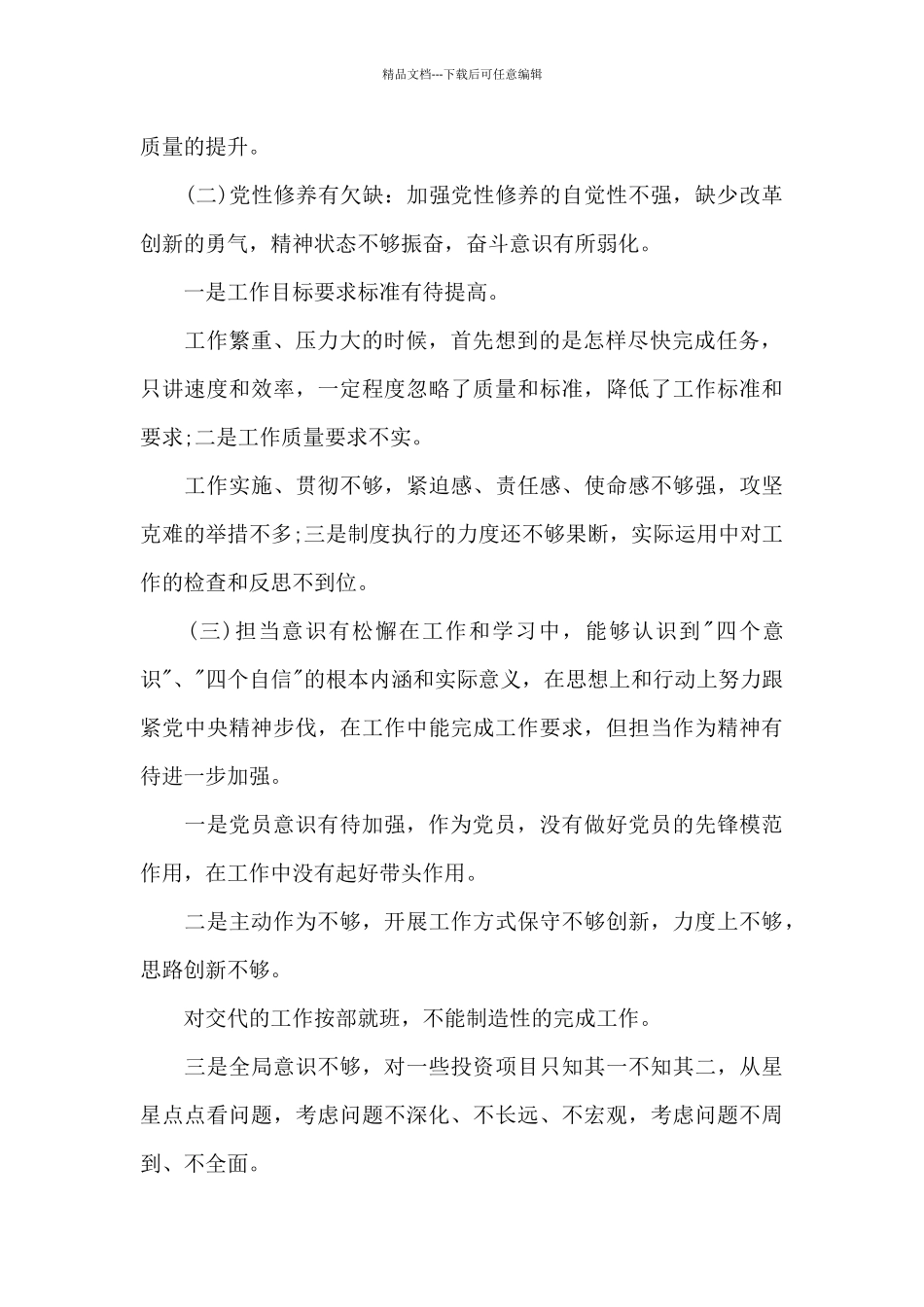 学党史-悟思想-办实事-开新局存在的不足-进行自我批评范文_第2页