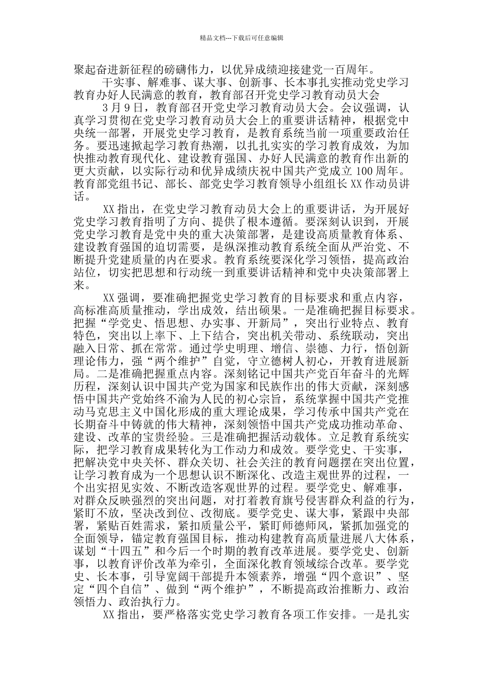 学党史-悟思想-办实事-开新局心得体会参考范文_第2页