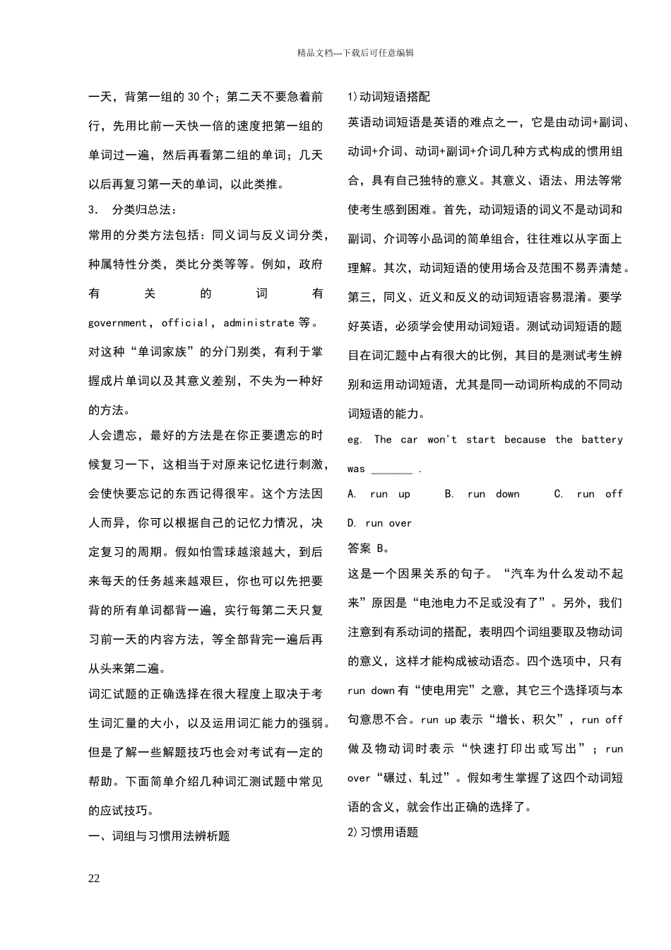 学位英语词汇练习_第2页