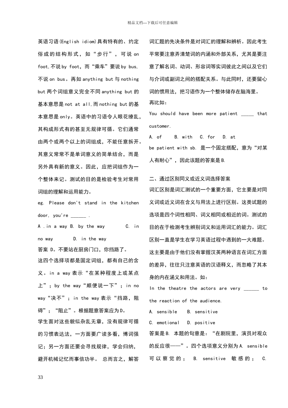 学位英语词汇练习_第3页