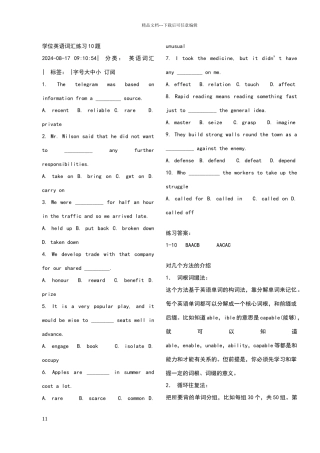 学位英语词汇练习