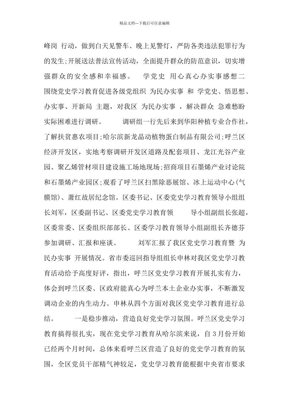 学党史-用心真心办实事感想四篇_第2页